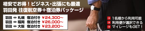 お得な宿泊セットパック